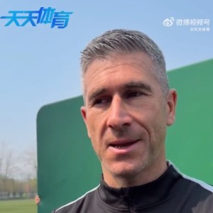 蒙哥马利：输给山东泰山队其实很可惜，我们有一个点球没有获得